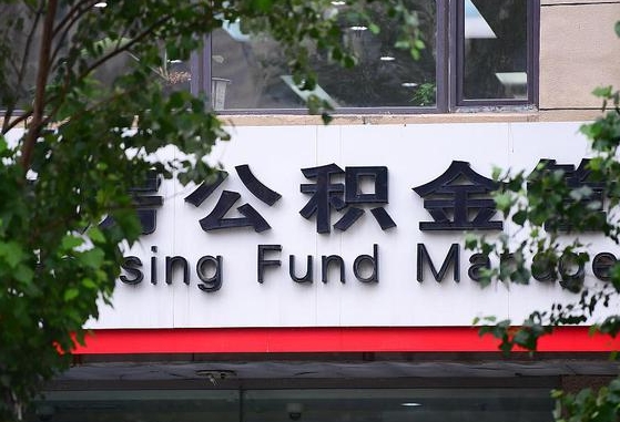 安宁哈尔滨公积金提取代办中介（哈尔滨代取公积金手续费多少）